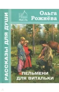 Пельмени для Витальки