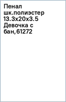 Пенал школьный Девочка с бантом