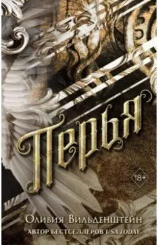 Перья