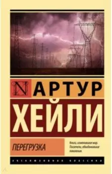 Перегрузка