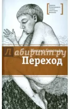 Переход