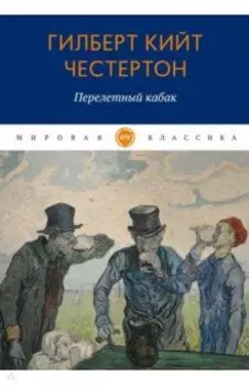 Перелетный кабак
