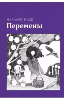 Перемены
