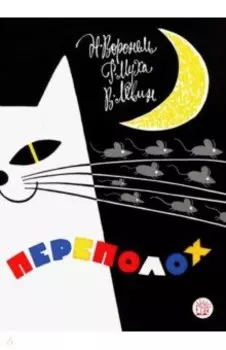 Переполох