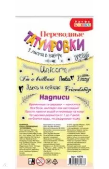 Переводные татуировки Надписи