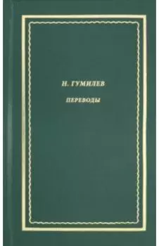 Переводы
