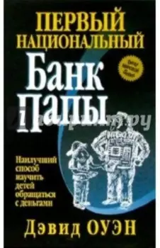 Первый Национальный банк папы