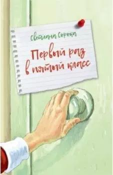 Первый раз в пятый класс