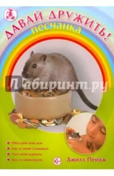 Песчанка
