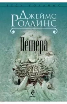 Пещера
