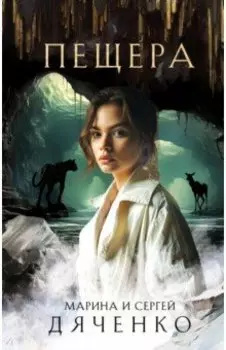 Пещера
