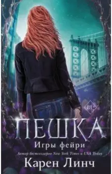 Пешка