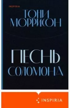 Песнь Соломона