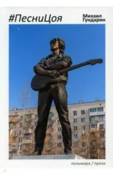 ПесниЦоя