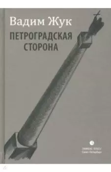 Петроградская сторона