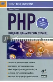 PHP. Создание динамических страниц