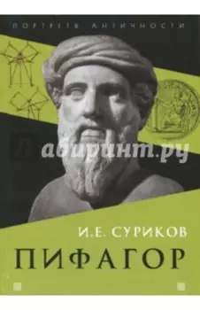 Пифагор