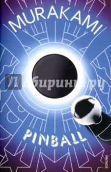 Pinball