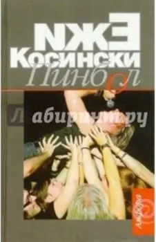 Пинбол