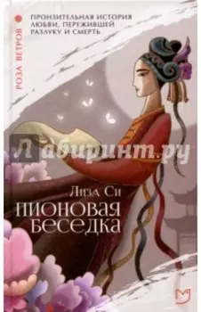 Пионовая беседка