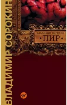 Пир