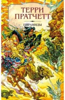 Пирамиды