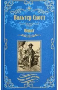 Пират