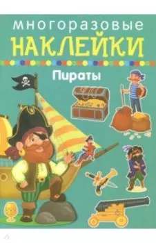 Пираты