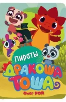 Пираты