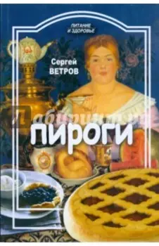 Пироги