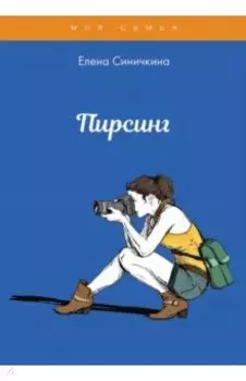 Пирсинг
