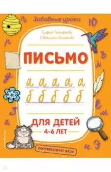 Письмо