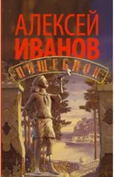 Пищеблок