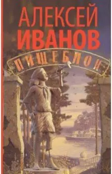 Пищеблок