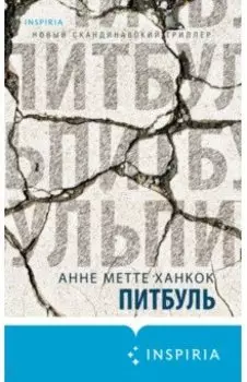 Питбуль