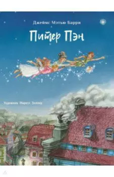 Питер Пэн
