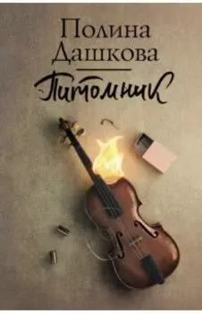 Питомник