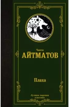 Плаха