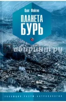 Планета бурь