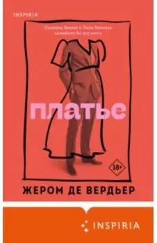 Платье