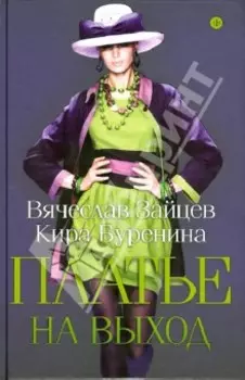Платье на выход