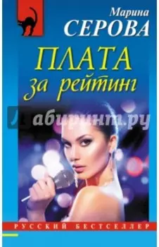 Плата за рейтинг