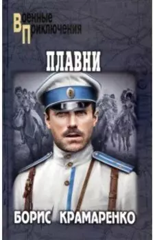 Плавни