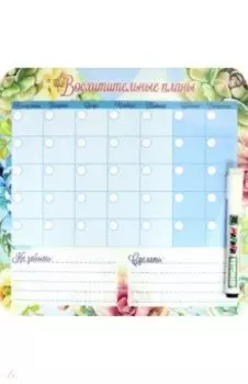 Плоский магнит- планер "Восхитительные планы" с маркером