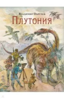 Плутония
