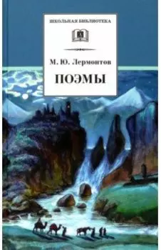 Поэмы