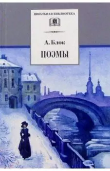 Поэмы