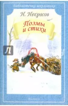 Поэмы и стихи