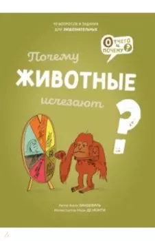 Почему животные исчезают?