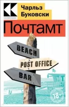 Почтамт